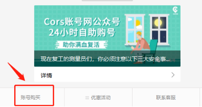 cors賬號(hào)申請(qǐng)流程--進(jìn)入cors賬號(hào)自助購(gòu)號(hào)系統(tǒng)，點(diǎn)擊“賬號(hào)購(gòu)買(mǎi)”。