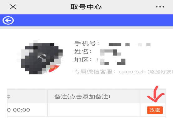 cors賬號(hào)修改密碼
