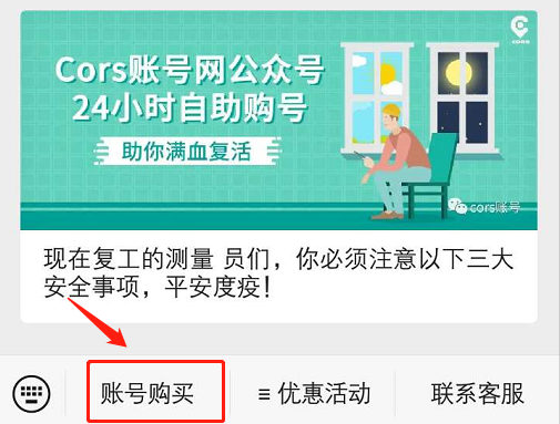 cors賬號(hào)修改密碼