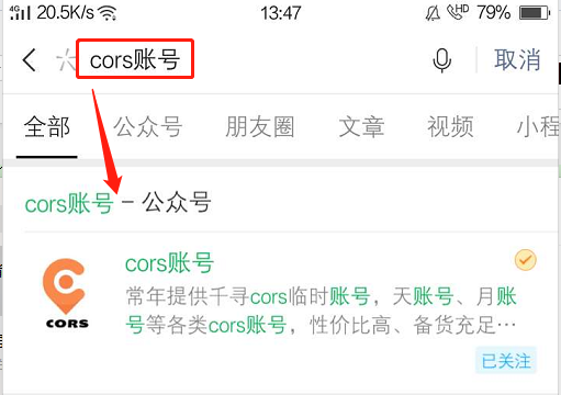 cors賬號(hào)修改密碼