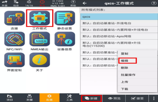 華測i80慣導(dǎo)RTK連接cors賬號的操作方法