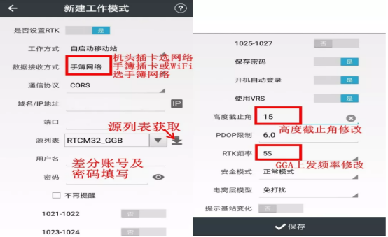 華測i80慣導(dǎo)RTK連接cors賬號的操作方法
