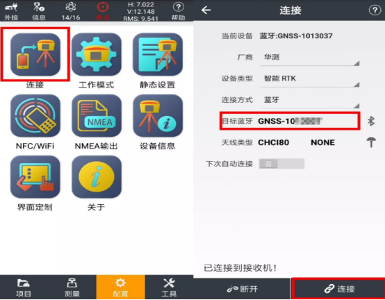 華測i80慣導(dǎo)RTK連接cors賬號的操作方法