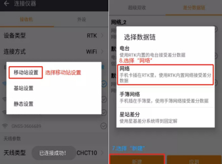 【圖文教程】華測Landstar7連接cors賬號簡要操作！