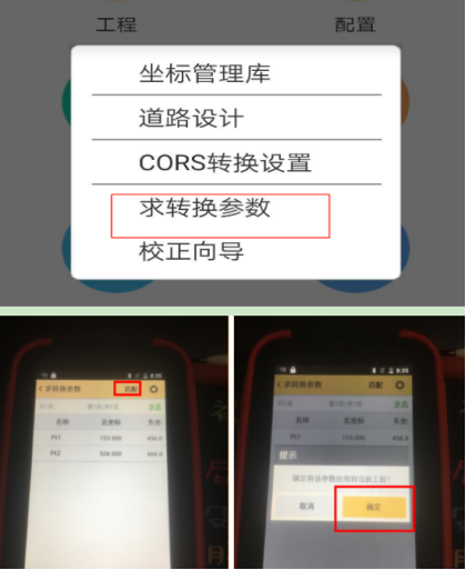 【圖文教程】科力達(dá)K3 RTK連接網(wǎng)絡(luò)cors進(jìn)行參數(shù)轉(zhuǎn)換怎么操作？