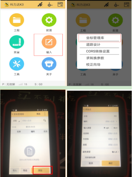 【圖文教程】科力達(dá)K3 RTK連接網(wǎng)絡(luò)cors進(jìn)行參數(shù)轉(zhuǎn)換怎么操作？