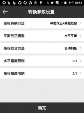 WGS-84轉換施工測量坐標系，使用UFO U5 RTK 手簿軟件UFOPad如何轉換參數(shù)？