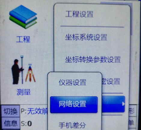【圖文教程】南方X3手簿連接cors賬號怎么操作？