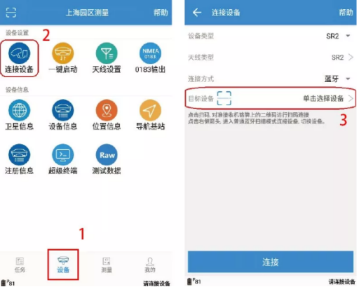 【圖文教程】sr3 RTK連接cors賬號應該怎么操作？