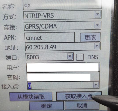 【圖文教程】南方X3手簿連接cors賬號怎么操作？