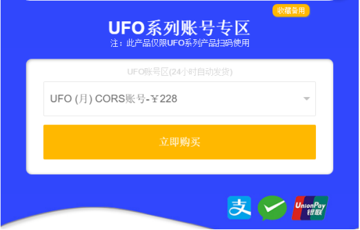 UFO系列賬號(hào)和cors賬號(hào)有什么不一樣？