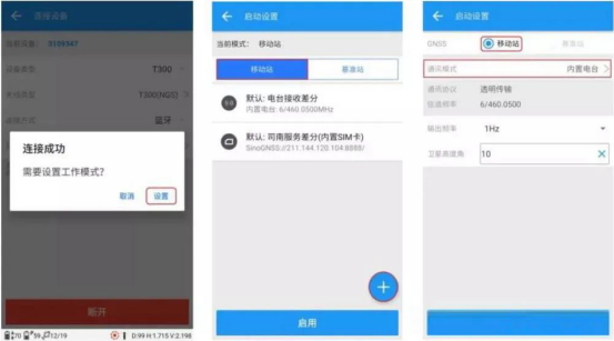 【圖文教程】如何用司南RTK連接cors來進行測量？