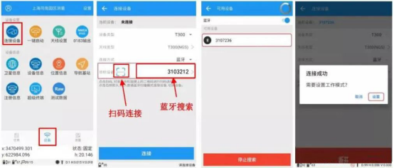 【圖文教程】如何用司南RTK連接cors來進行測量？
