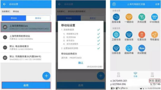 【圖文教程】如何用司南RTK連接cors來進行測量？