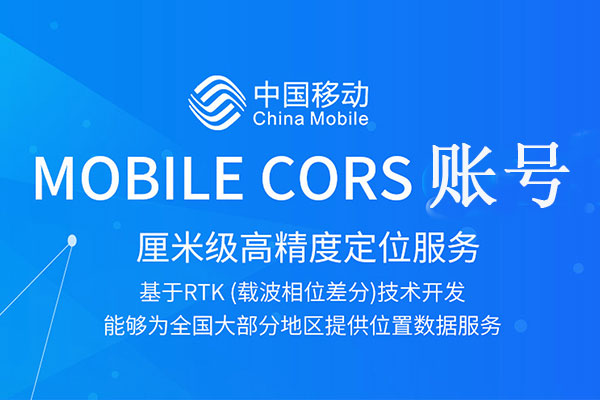 中國移動cors覆蓋新疆吐魯番市和鄯善縣嗎？