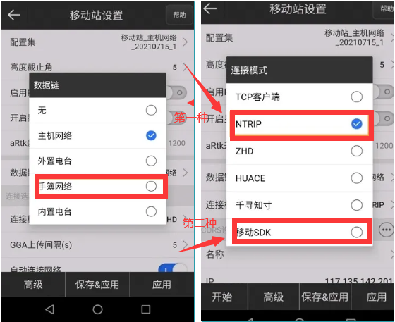 UFO RTK連接中國移動(dòng)cors步驟詳解