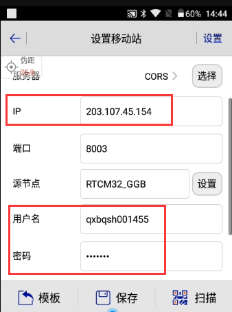 中海達(dá)rtkcors賬號如何登錄？