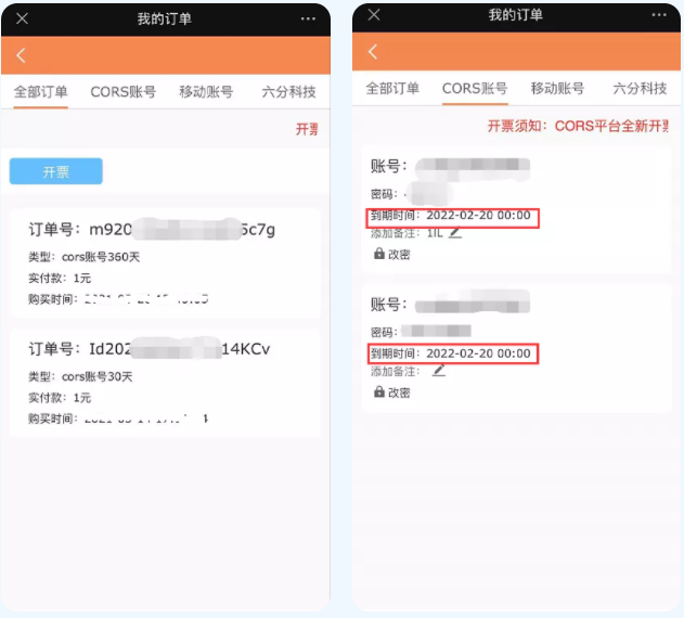 cors賬號(hào)怎么查詢到期時(shí)間？cors到期時(shí)間查詢方法