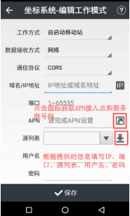 【圖文教程】華測(cè)i90慣導(dǎo)RTK連接cors賬號(hào)步驟流程