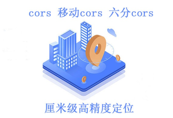 cors、移動和六分cors賬號價格與各自特點介紹