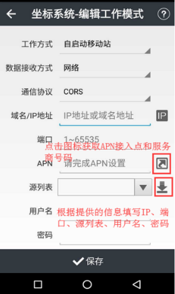 【圖文教程】華測T1 RTK連接cors賬號方法