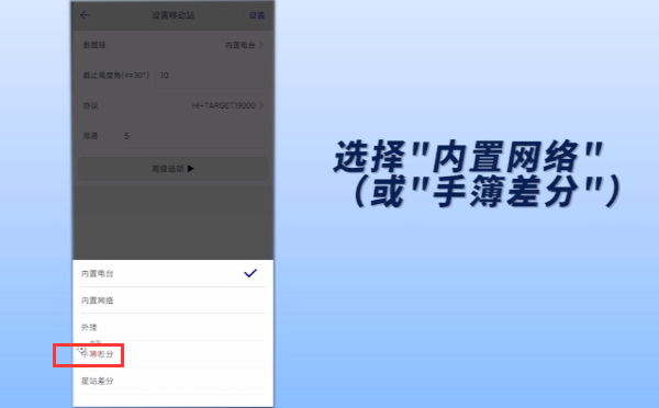 中海達(dá)RTK連接中國移動高精度CORS步驟方法，大致有3步