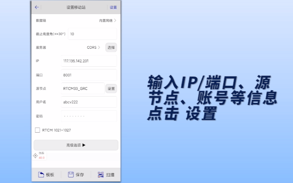 中海達(dá)RTK連接中國移動高精度CORS步驟方法，大致有3步