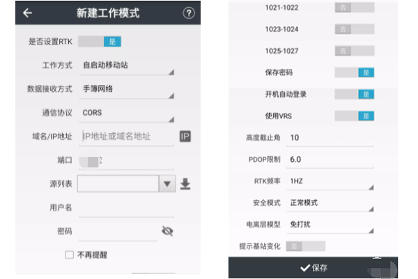 華測(cè)手簿網(wǎng)絡(luò)模式設(shè)置流程，5步快速設(shè)置
