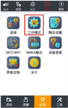 華測(cè)手簿網(wǎng)絡(luò)模式設(shè)置流程，5步快速設(shè)置