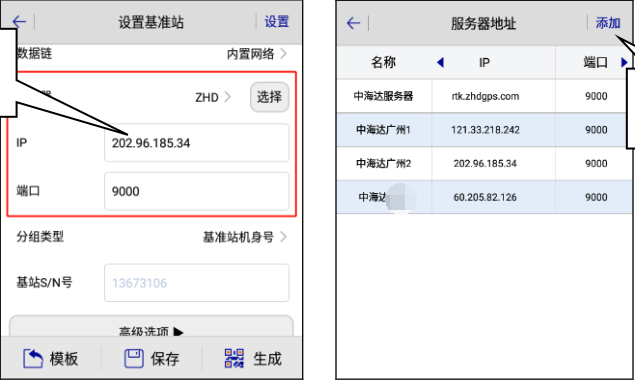 中海達(dá)RTK服務(wù)器地址、cors端口以及設(shè)置方法介紹