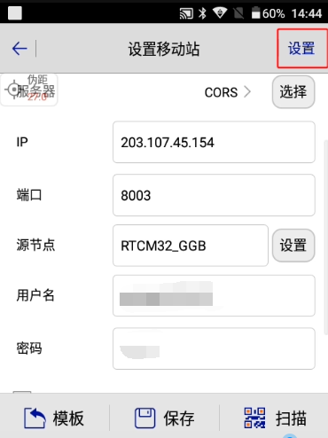 中海達(dá)網(wǎng)絡(luò)cors連接步驟，6步快速設(shè)置