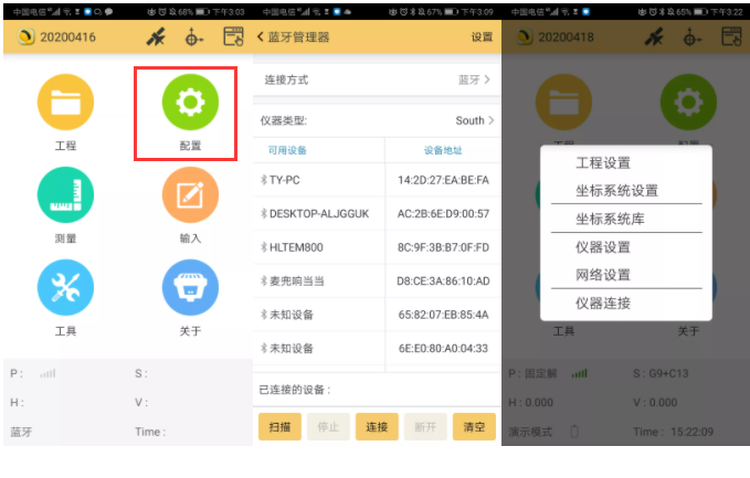 【圖文教程】南方s82 cors賬號設(shè)置流程，主要有2大步