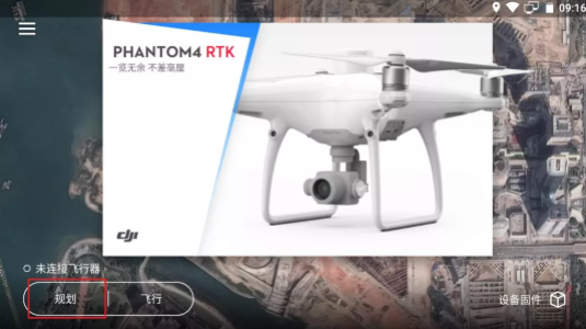 【圖文教程】UFO U3 RTK與大疆無人機(jī)P4采用PPK模式使用教程