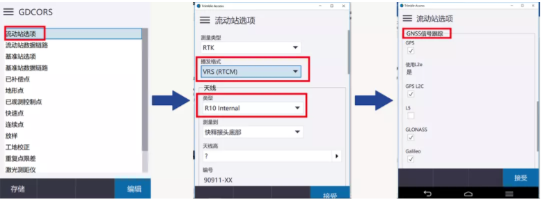 天寶rtk測量儀器設置網(wǎng)絡CORS操作步驟，3步快速設置