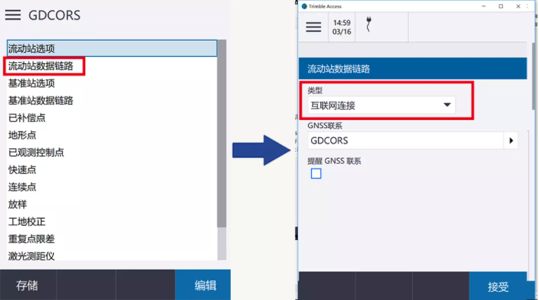 天寶rtk測量儀器設置網(wǎng)絡CORS操作步驟，3步快速設置