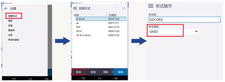 天寶rtk測量儀器設置網(wǎng)絡CORS操作步驟，3步快速設置