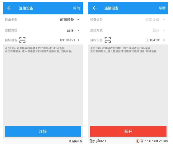 司南rtk藍(lán)牙怎么連接？司南rtk連接方式介紹