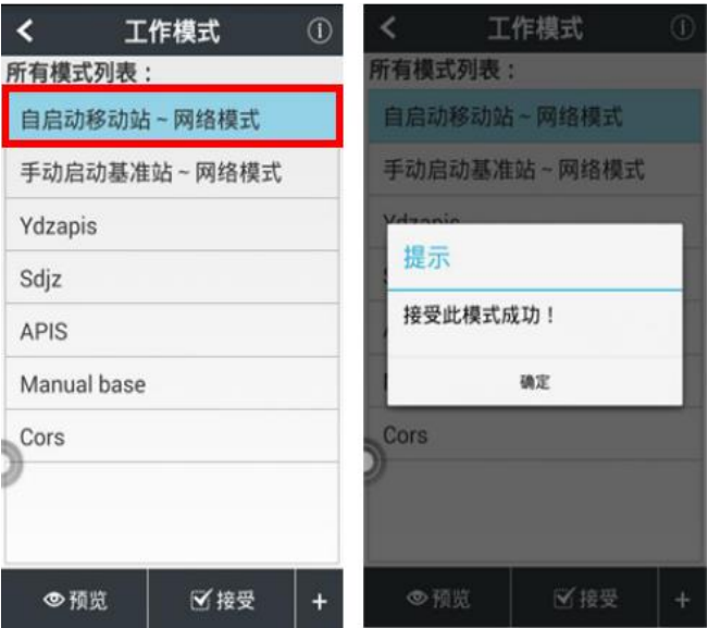 華測rtk工作模式設(shè)置方法，內(nèi)置電臺、CORS、外掛電臺以及網(wǎng)絡(luò) 1+N等四種模式都有