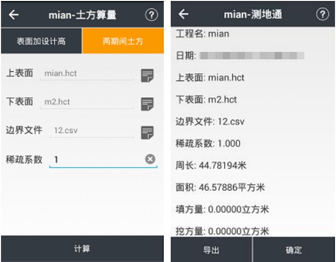 華測rtk測土方量的步驟教程，一共2大步