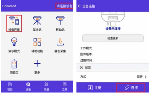 中海達F61 Plus GNSS RTK連接CORS設置步驟，只需三大步