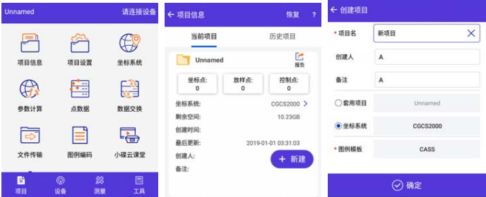 中海達F61 Plus GNSS RTK連接CORS設置步驟，只需三大步