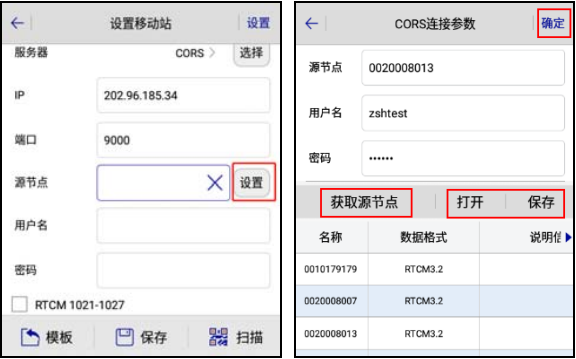 中海達F61 Plus GNSS RTK連接CORS設置步驟，只需三大步