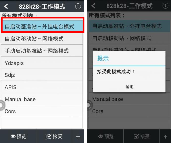 華測Gps外掛電臺怎么設(shè)置？3大步快速設(shè)置完成