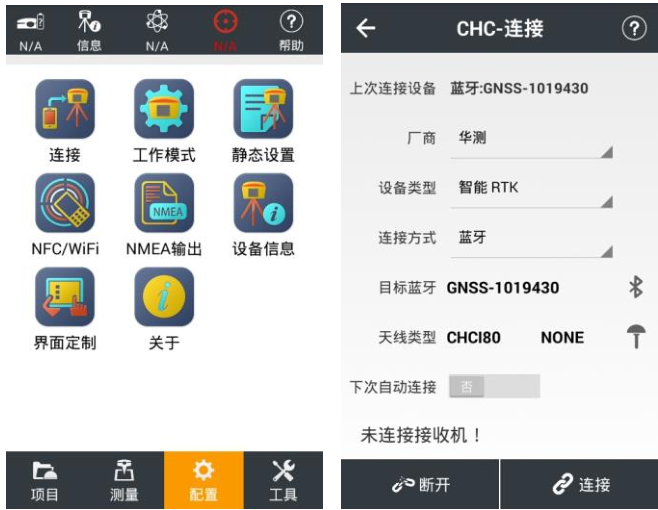 華測Gps外掛電臺怎么設(shè)置？3大步快速設(shè)置完成