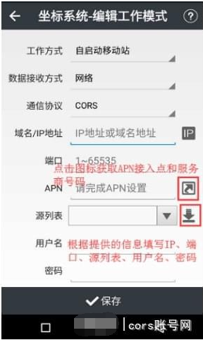 華易E93慣導(dǎo)版RTK測(cè)量?jī)x移動(dòng)站CORS設(shè)置教程，三步快速完成