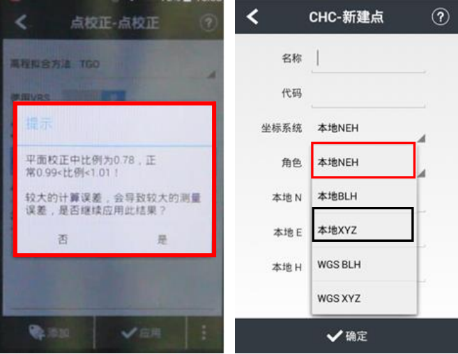 Gnss Rtk點校正方法應(yīng)用，以及注意事項詳解