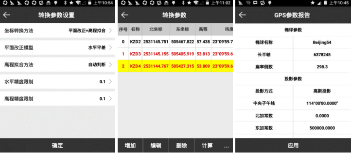 Ufo u5 Rtk參數轉換教程
