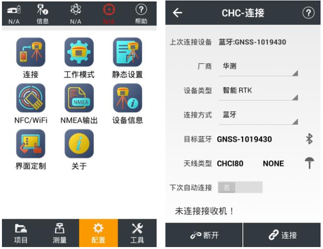 【圖文教程】華測T10連接手薄教程，2步快速連接