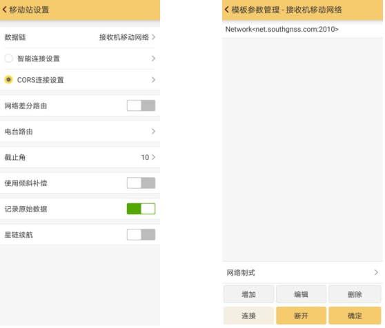 【圖文教程】南方銀河1?RTK連接cors設(shè)置教程，主要分為3大步