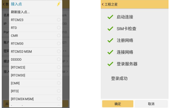 【圖文教程】南方銀河1?RTK連接cors設(shè)置教程，主要分為3大步